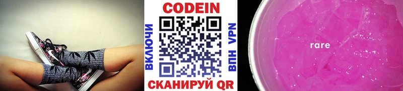 Кодеин напиток Lean (лин)  где купить   Новосокольники 